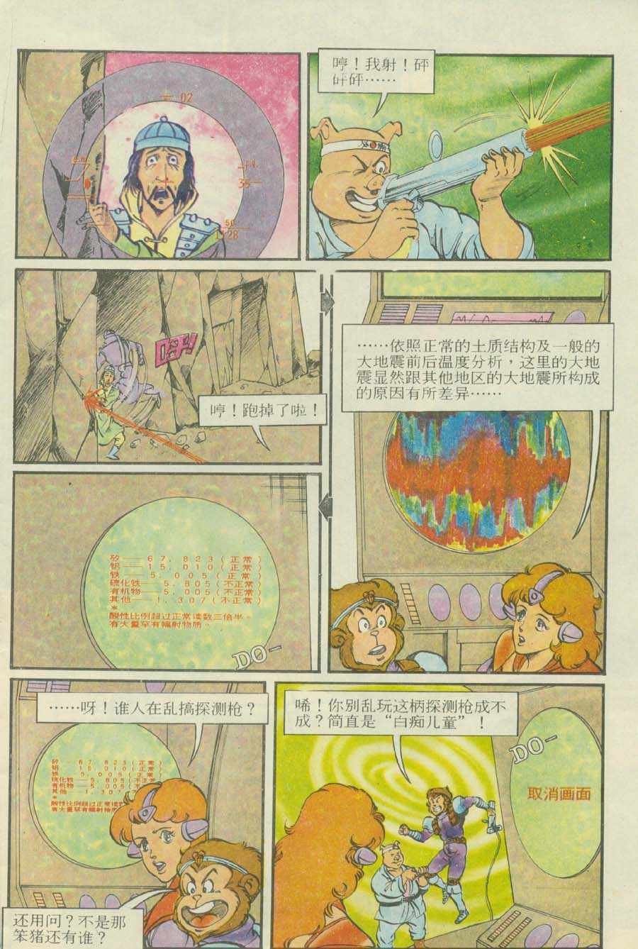 《超时空猴王孙悟空》第13卷 第17页