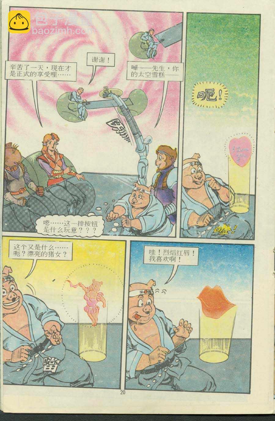 《超时空猴王孙悟空》第13卷 第20页
