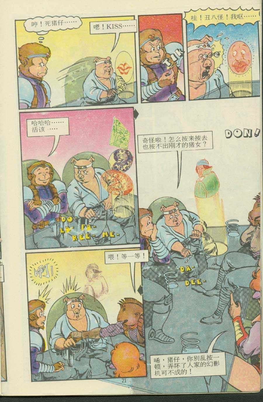 《超时空猴王孙悟空》第13卷 第21页