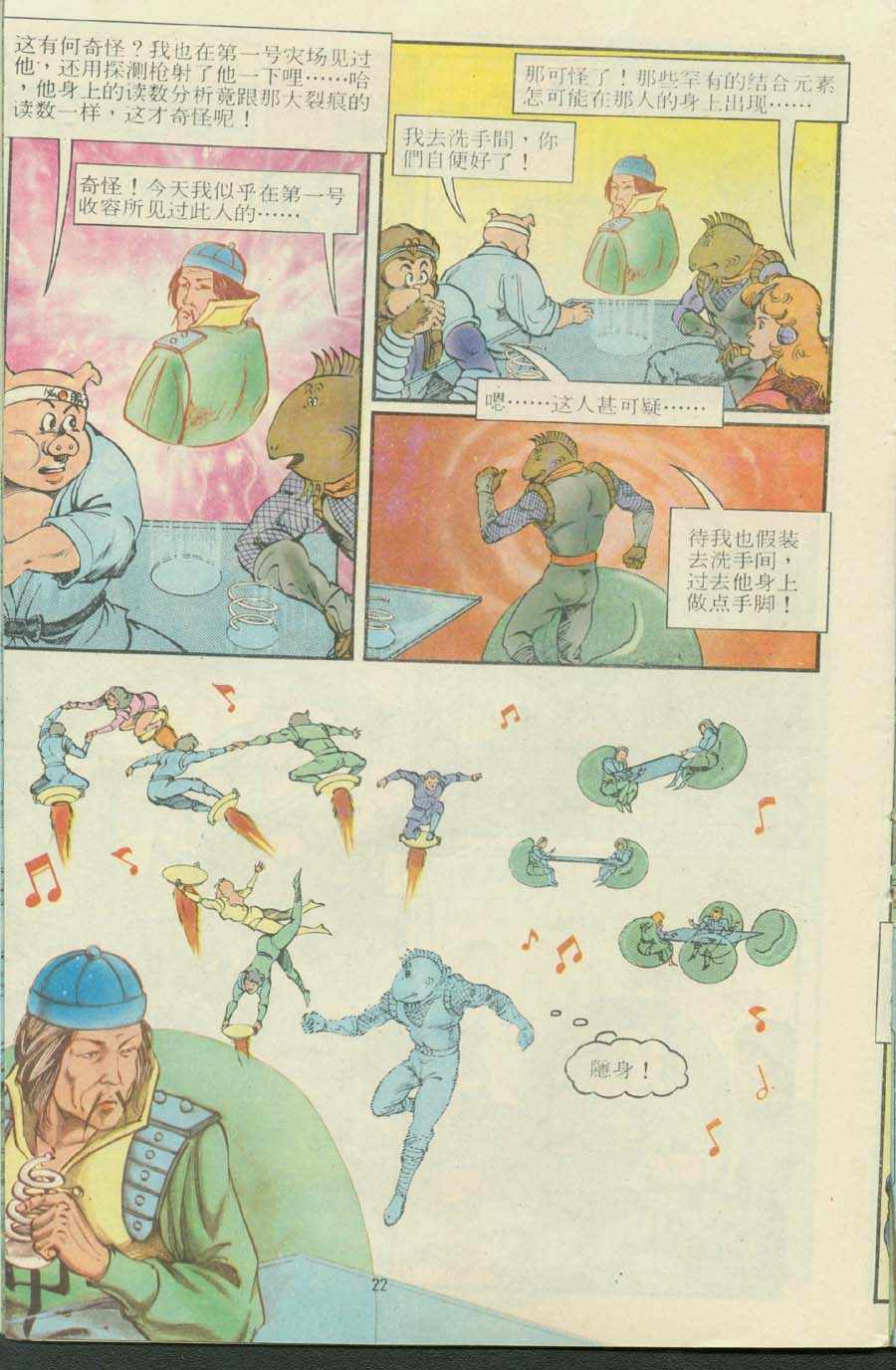 《超时空猴王孙悟空》第13卷 第22页