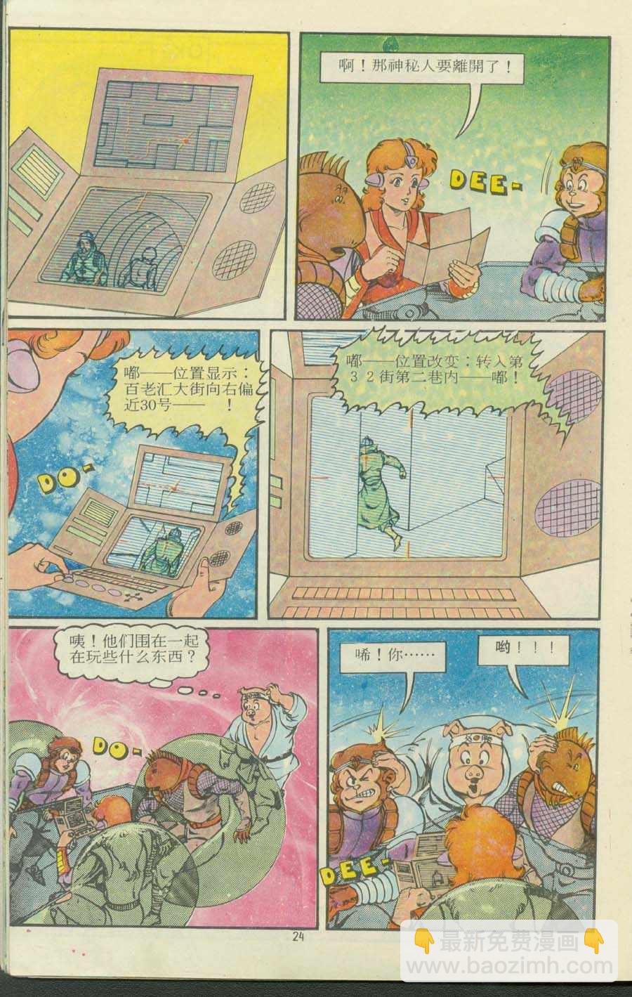 《超时空猴王孙悟空》第13卷 第24页