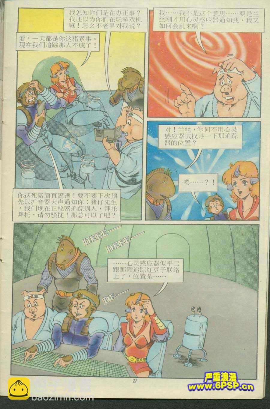 《超时空猴王孙悟空》第13卷 第27页