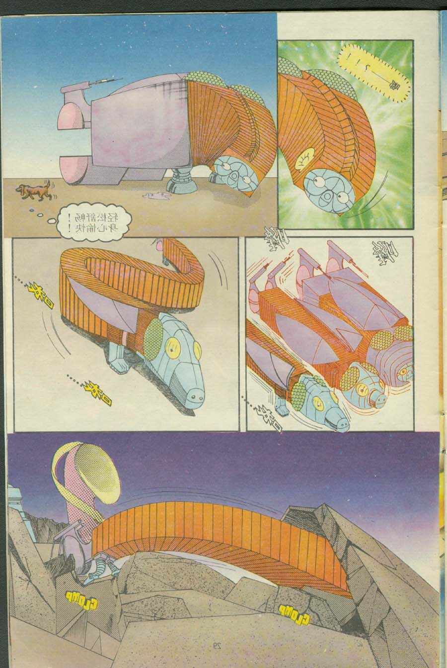 《超时空猴王孙悟空》第13卷 第29页