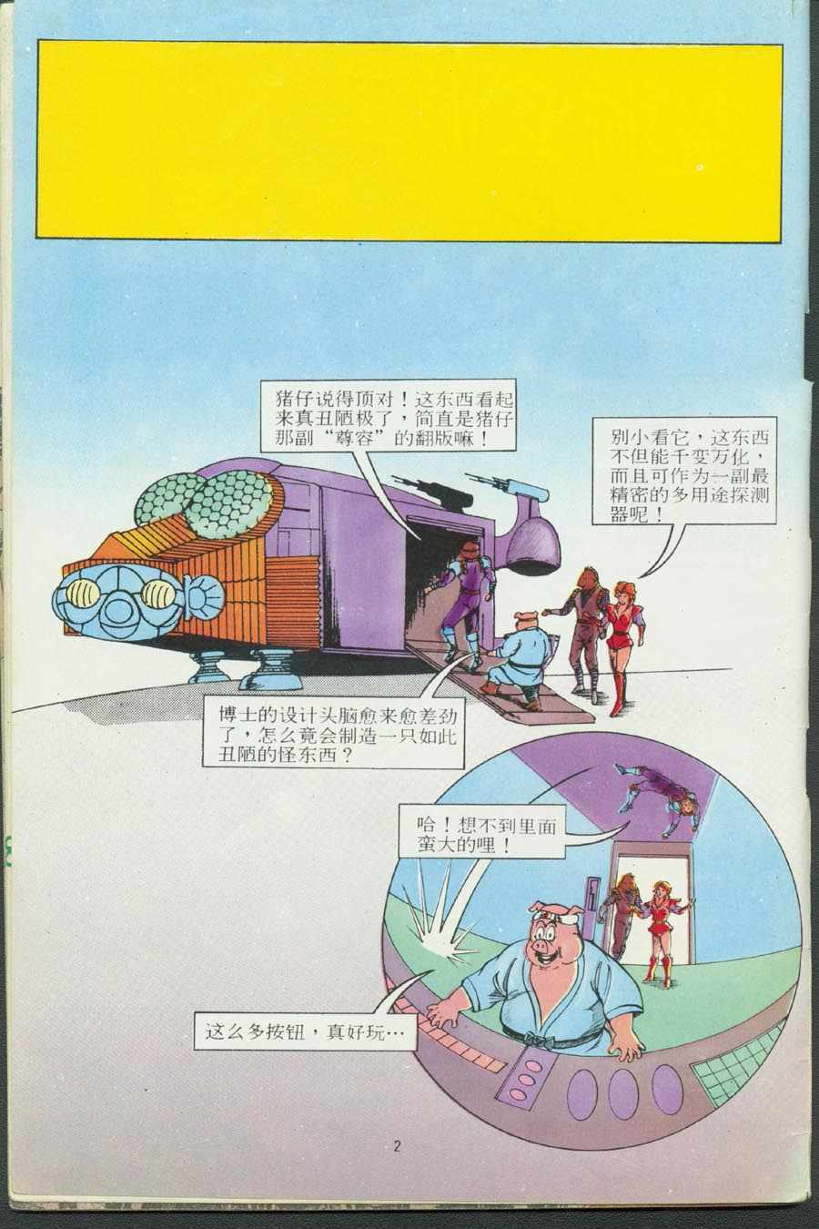 《超时空猴王孙悟空》第13卷 第2页