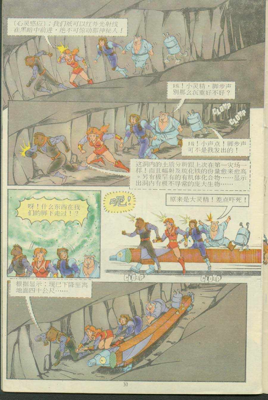 《超时空猴王孙悟空》第13卷 第30页