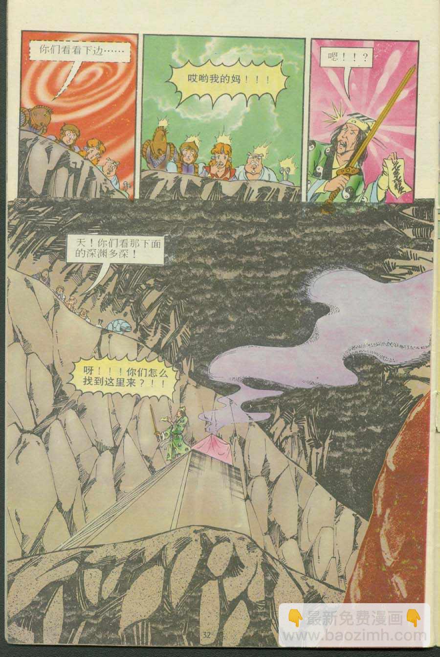 《超时空猴王孙悟空》第13卷 第32页