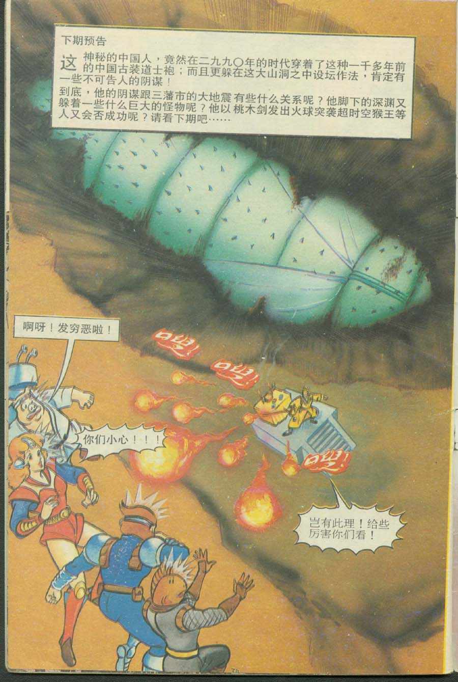 《超时空猴王孙悟空》第13卷 第34页