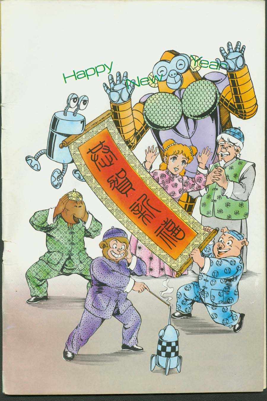 《超时空猴王孙悟空》第13卷 第35页