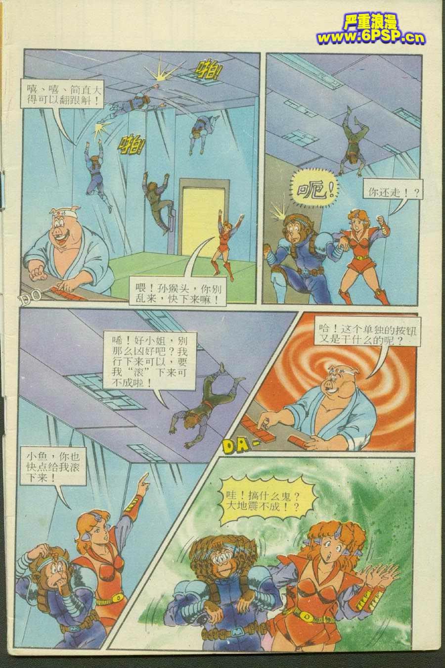 《超时空猴王孙悟空》第13卷 第3页