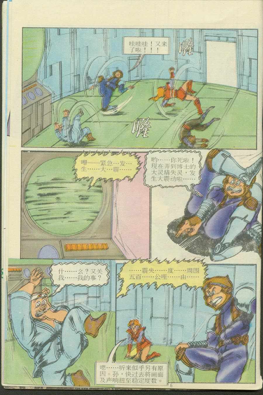 《超时空猴王孙悟空》第13卷 第6页