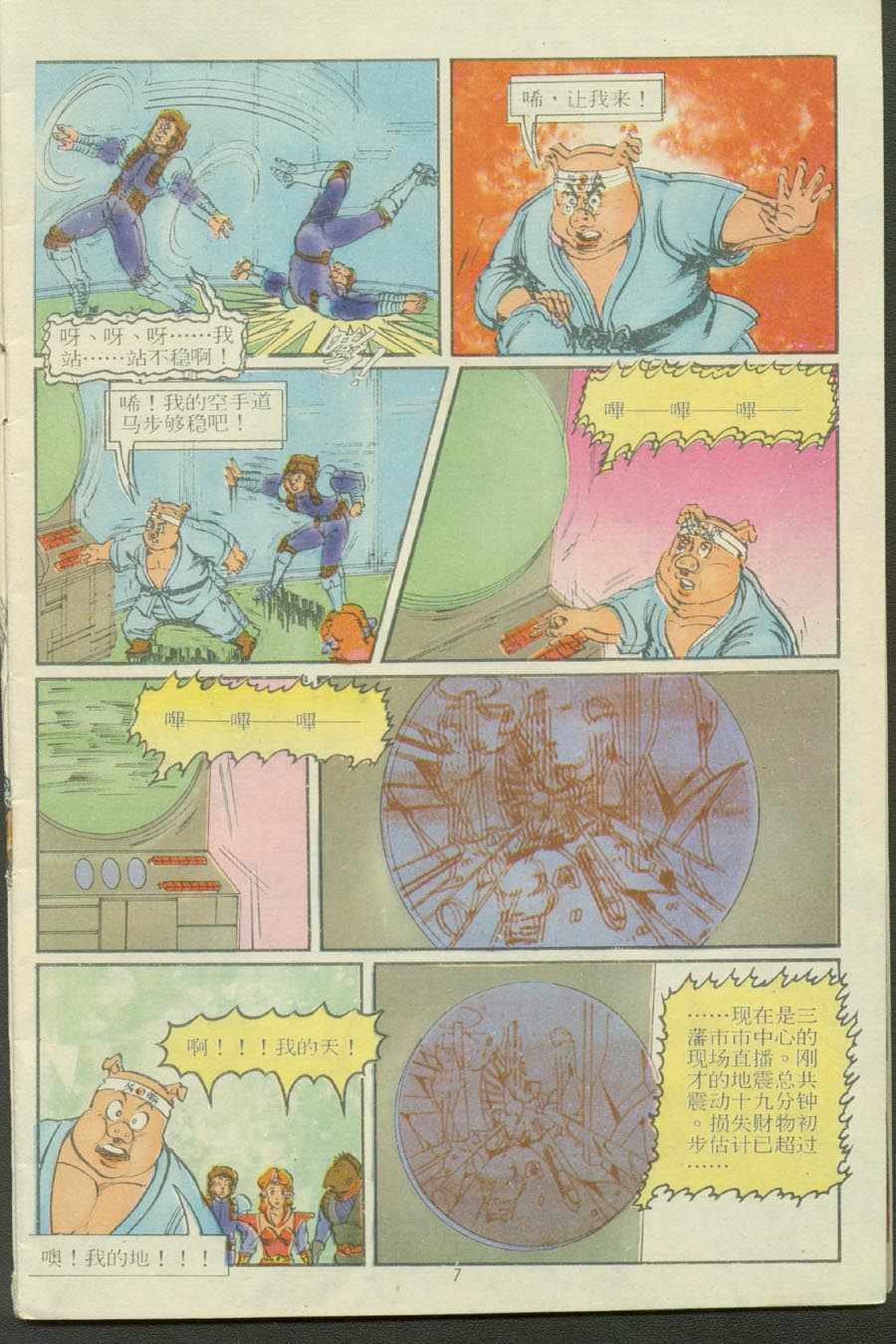 《超时空猴王孙悟空》第13卷 第7页