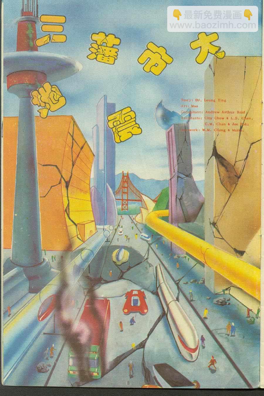 《超时空猴王孙悟空》第13卷 第8页
