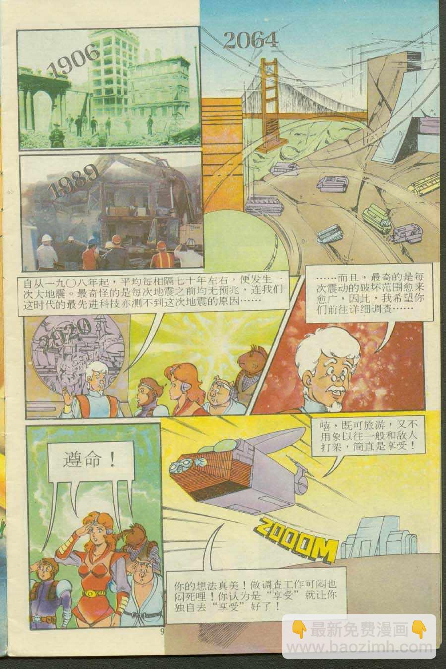 《超时空猴王孙悟空》第13卷 第9页
