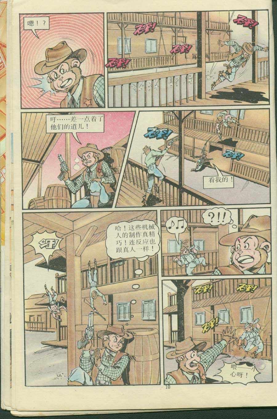 《超时空猴王孙悟空》第16卷 第10页