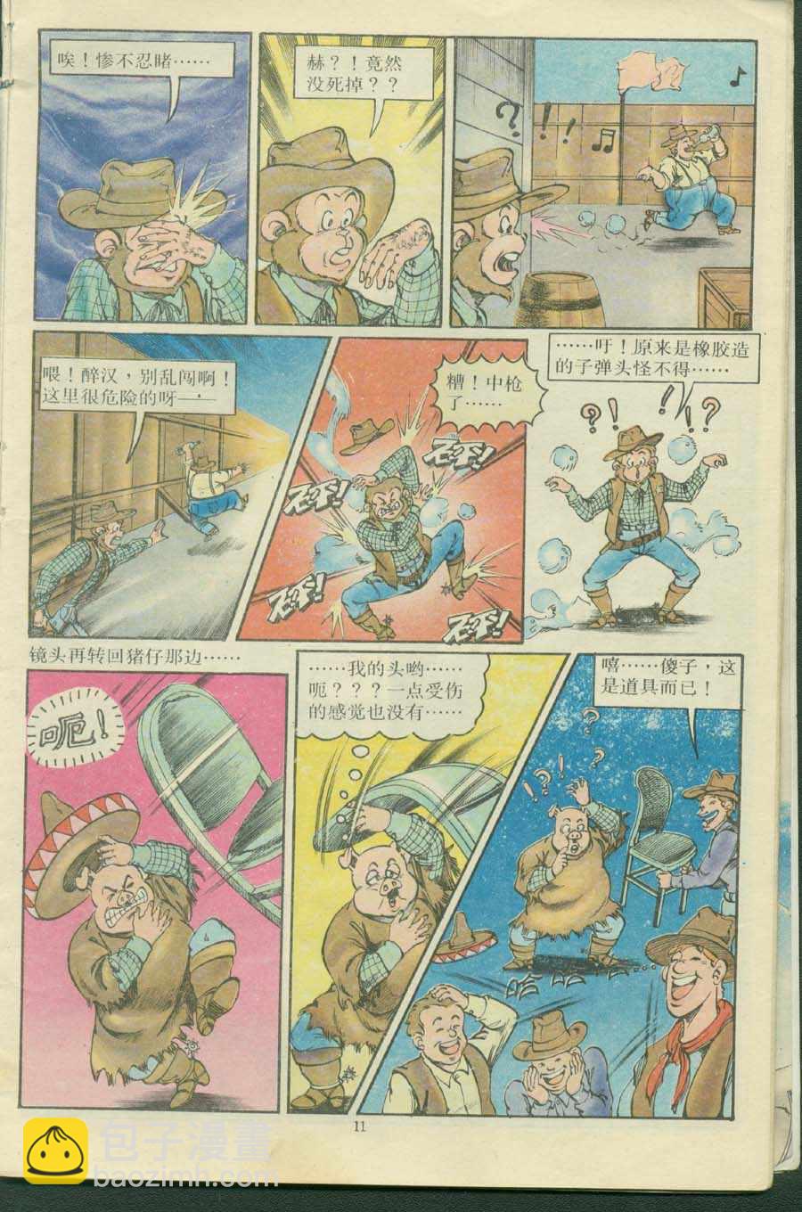 《超时空猴王孙悟空》第16卷 第11页