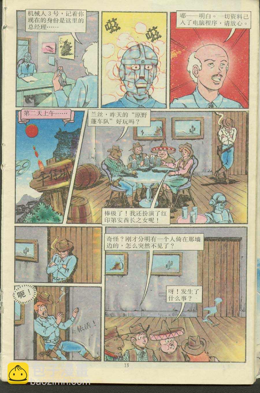 《超时空猴王孙悟空》第16卷 第13页
