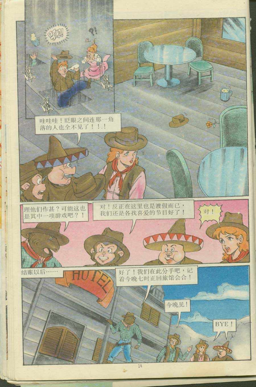 《超时空猴王孙悟空》第16卷 第14页