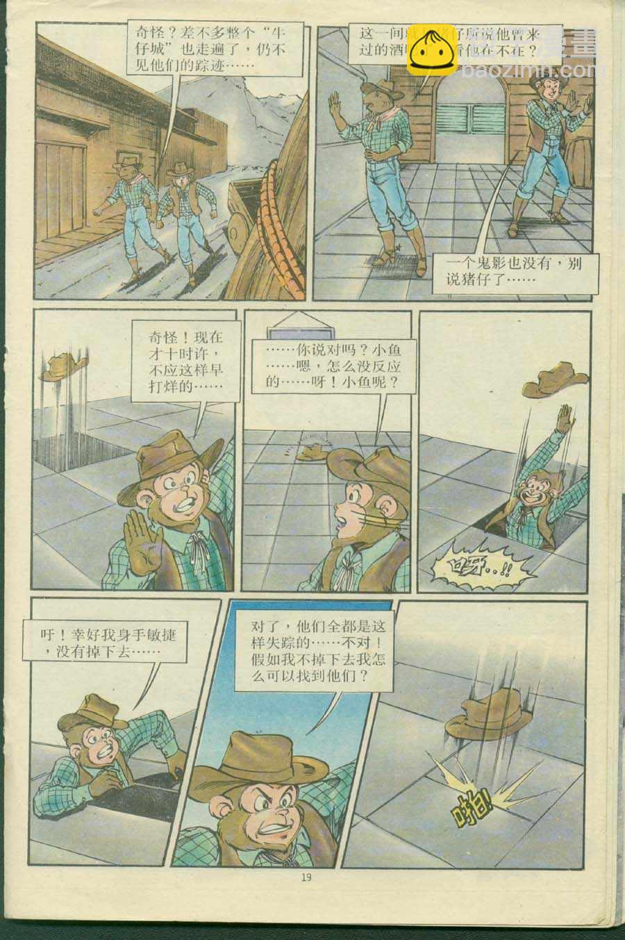 《超时空猴王孙悟空》第16卷 第19页