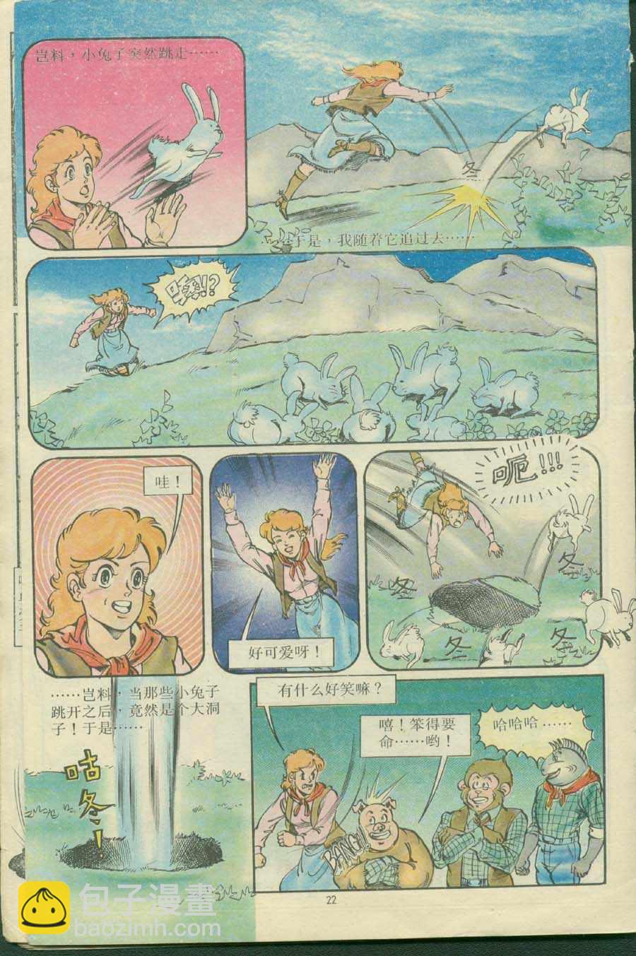 《超时空猴王孙悟空》第16卷 第22页