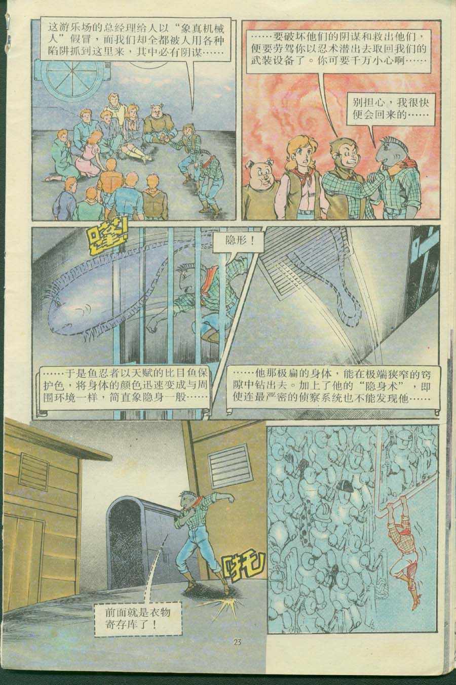 《超时空猴王孙悟空》第16卷 第23页