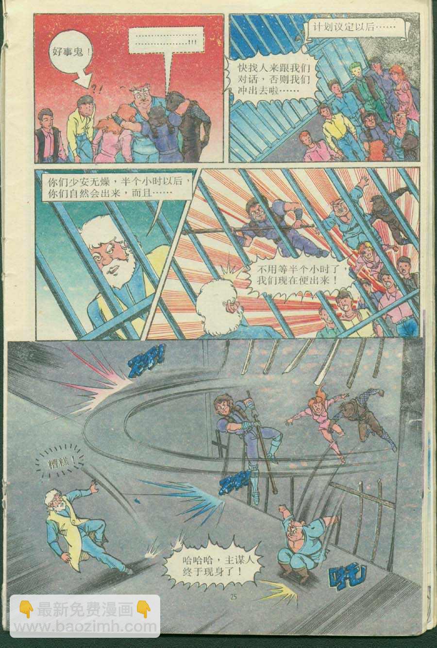 《超时空猴王孙悟空》第16卷 第25页
