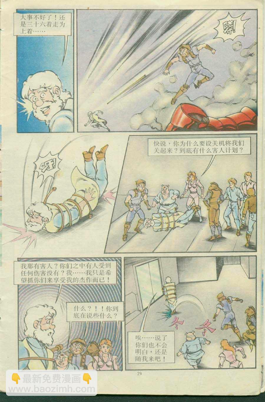 《超时空猴王孙悟空》第16卷 第29页