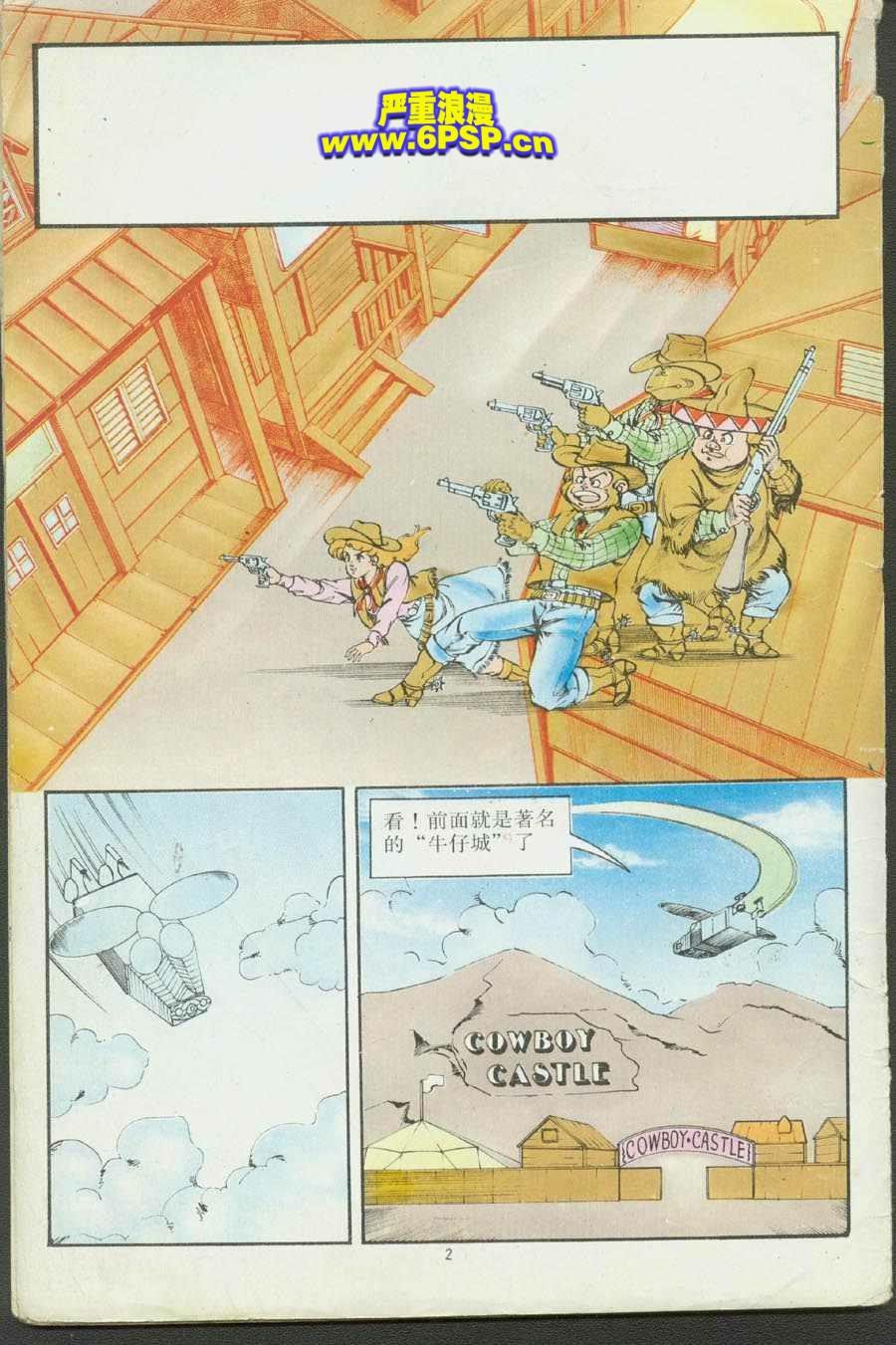 《超时空猴王孙悟空》第16卷 第2页