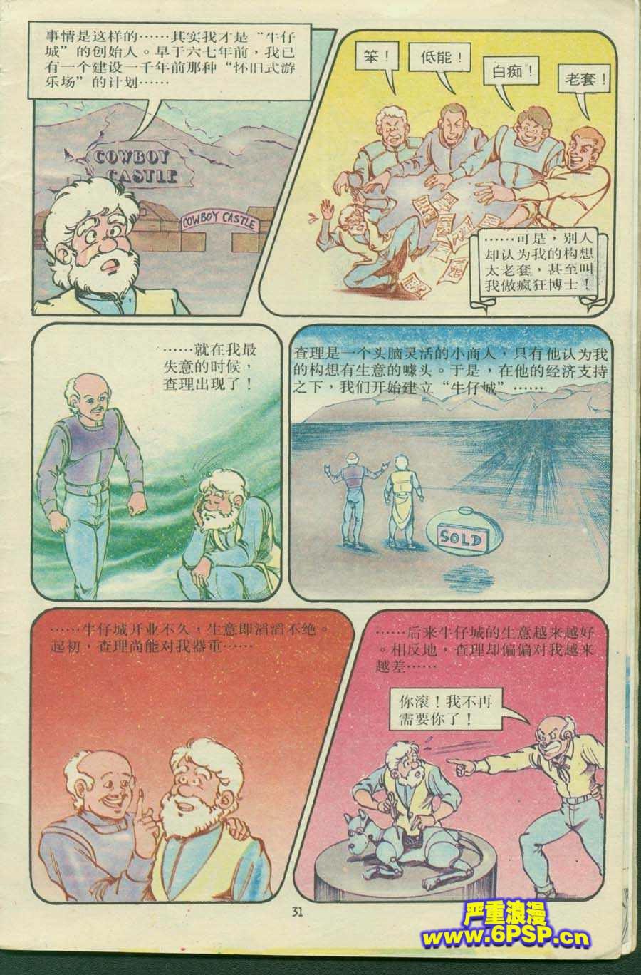 《超时空猴王孙悟空》第16卷 第31页