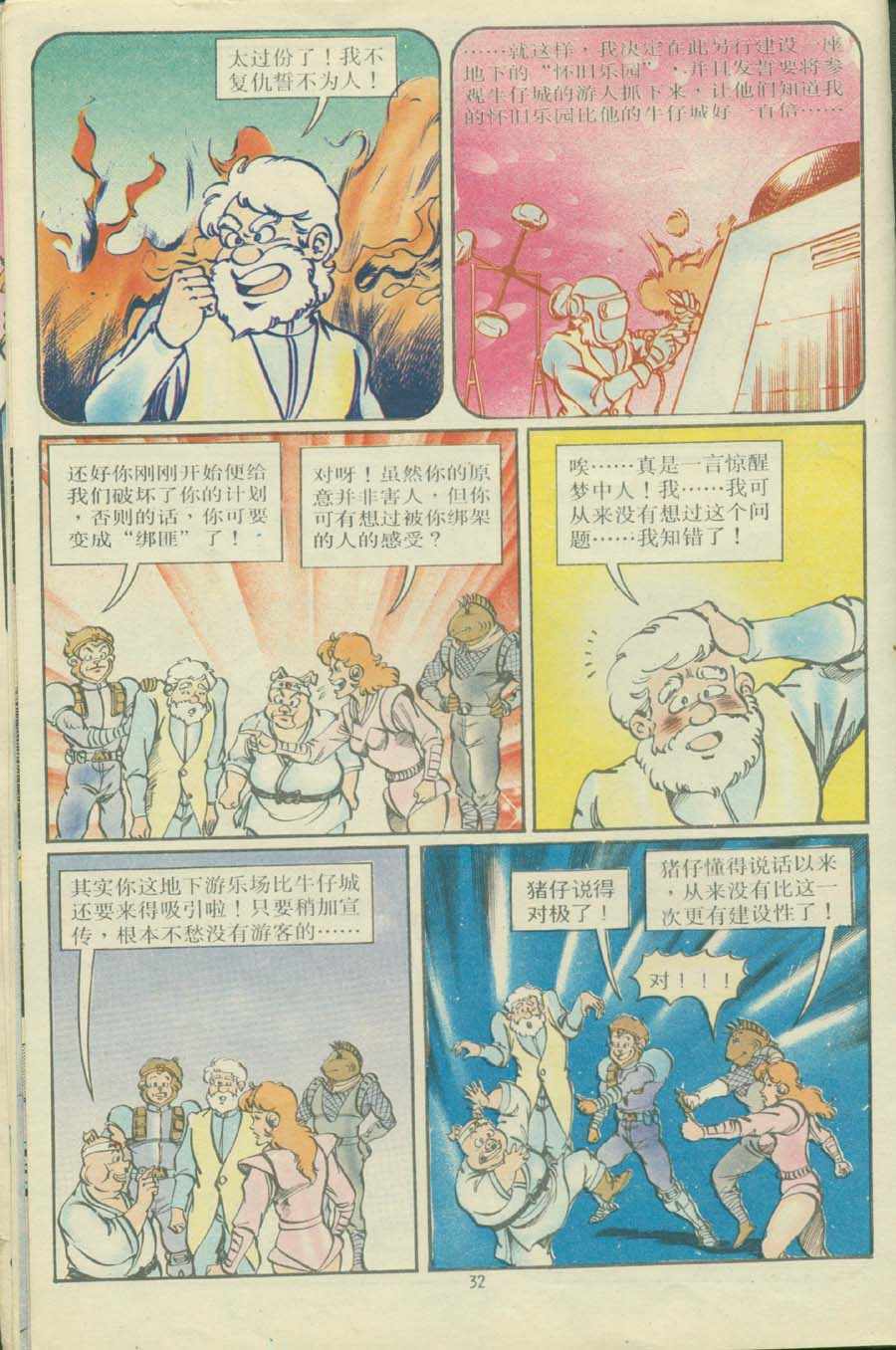 《超时空猴王孙悟空》第16卷 第32页