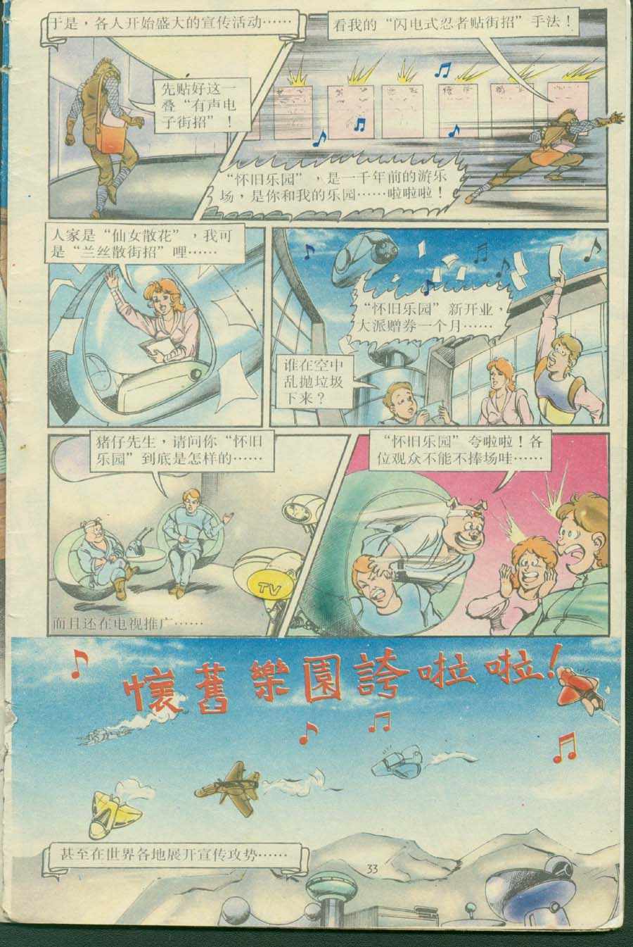 《超时空猴王孙悟空》第16卷 第33页