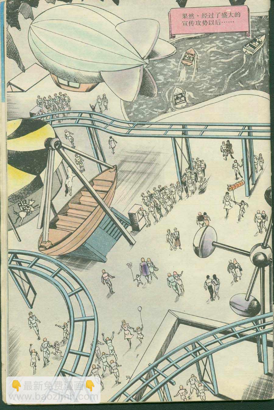 《超时空猴王孙悟空》第16卷 第34页