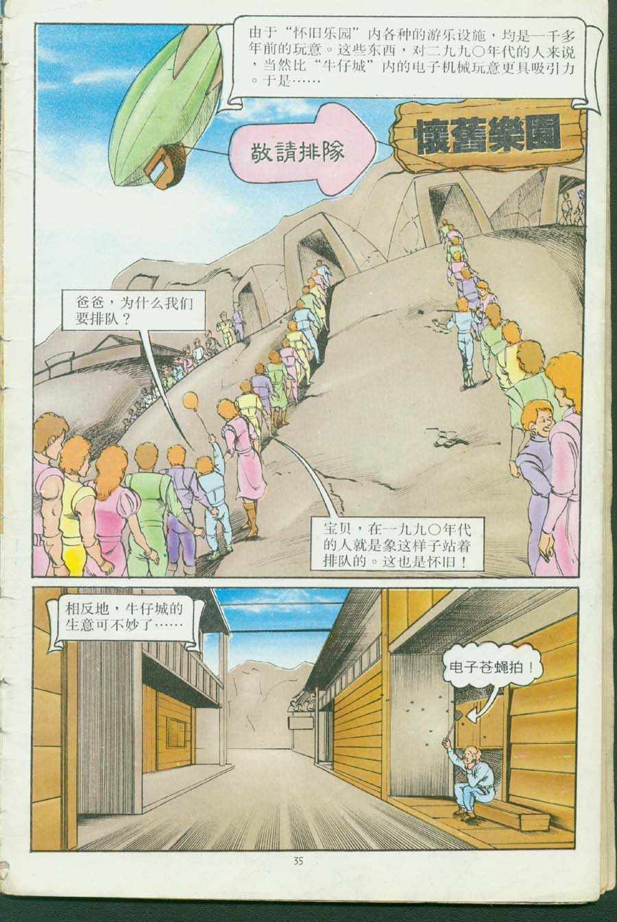 《超时空猴王孙悟空》第16卷 第35页