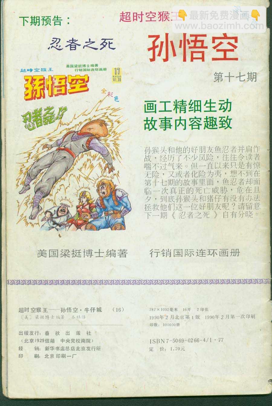 《超时空猴王孙悟空》第16卷 第36页