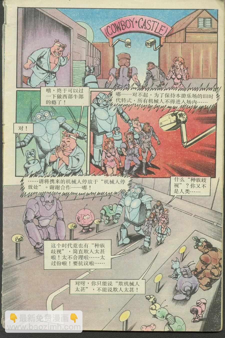 《超时空猴王孙悟空》第16卷 第3页