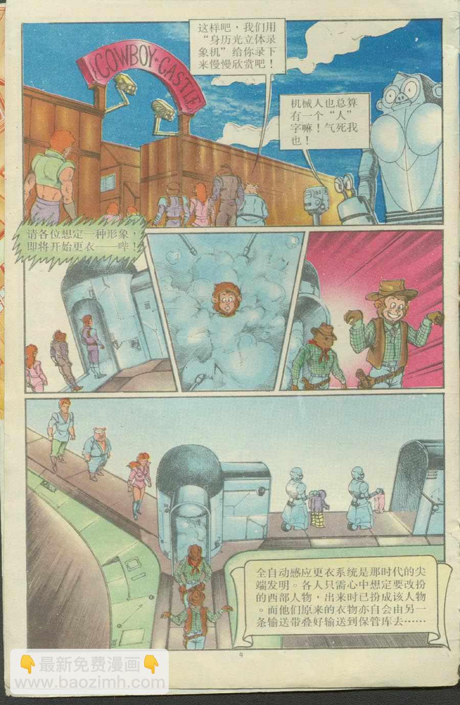 《超时空猴王孙悟空》第16卷 第4页