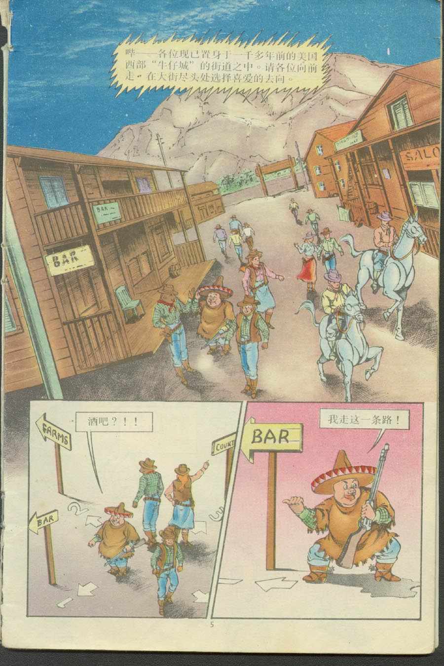 《超时空猴王孙悟空》第16卷 第5页