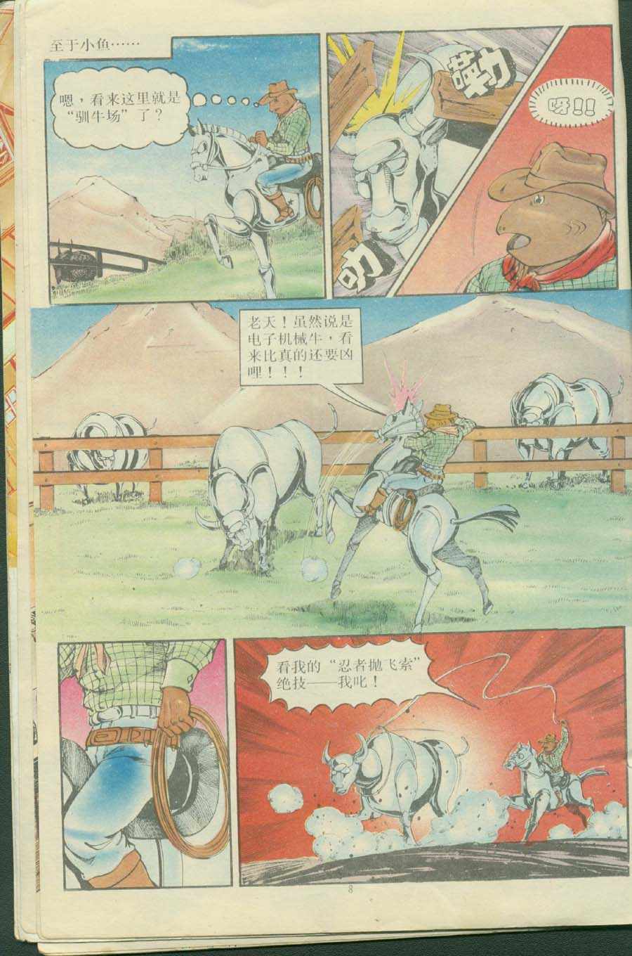 《超时空猴王孙悟空》第16卷 第8页