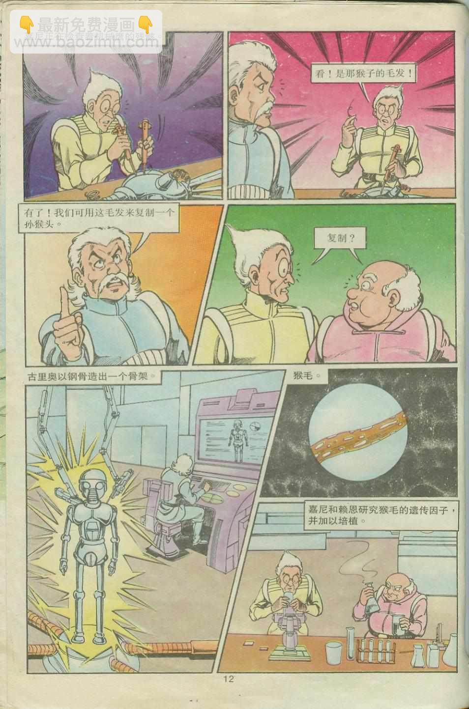 《超时空猴王孙悟空》第19卷 第12页