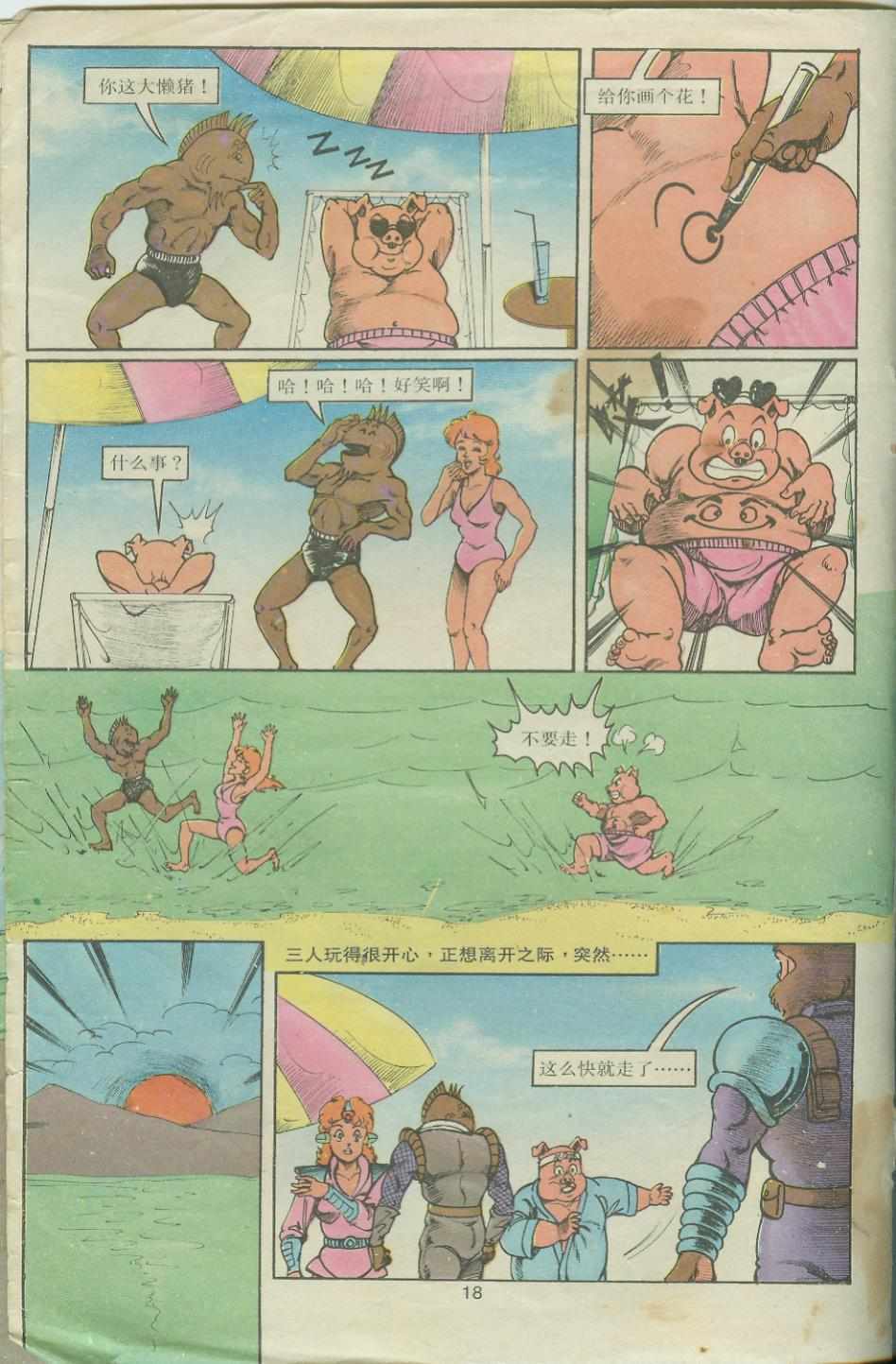 《超时空猴王孙悟空》第19卷 第18页