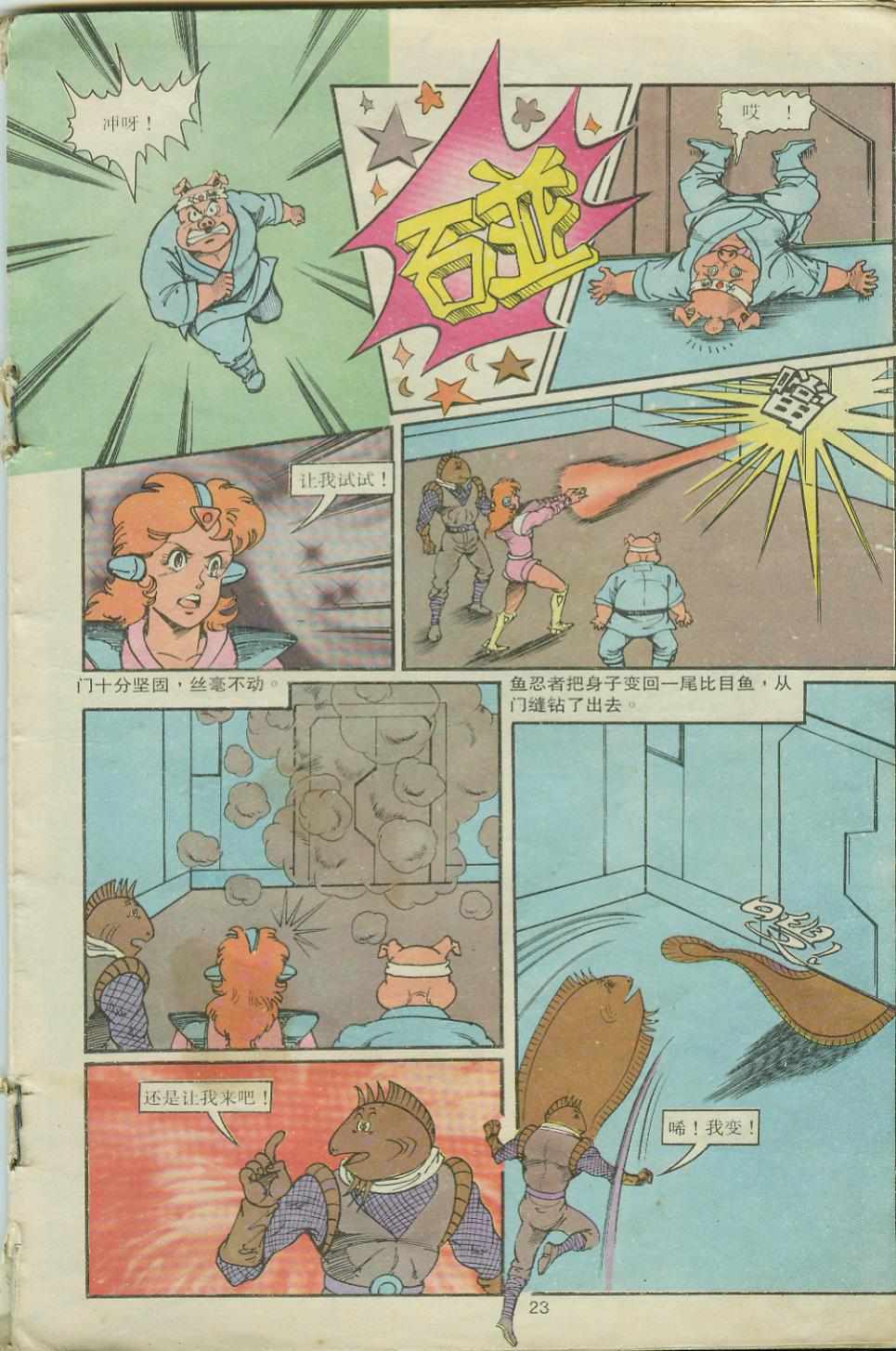 《超时空猴王孙悟空》第19卷 第23页