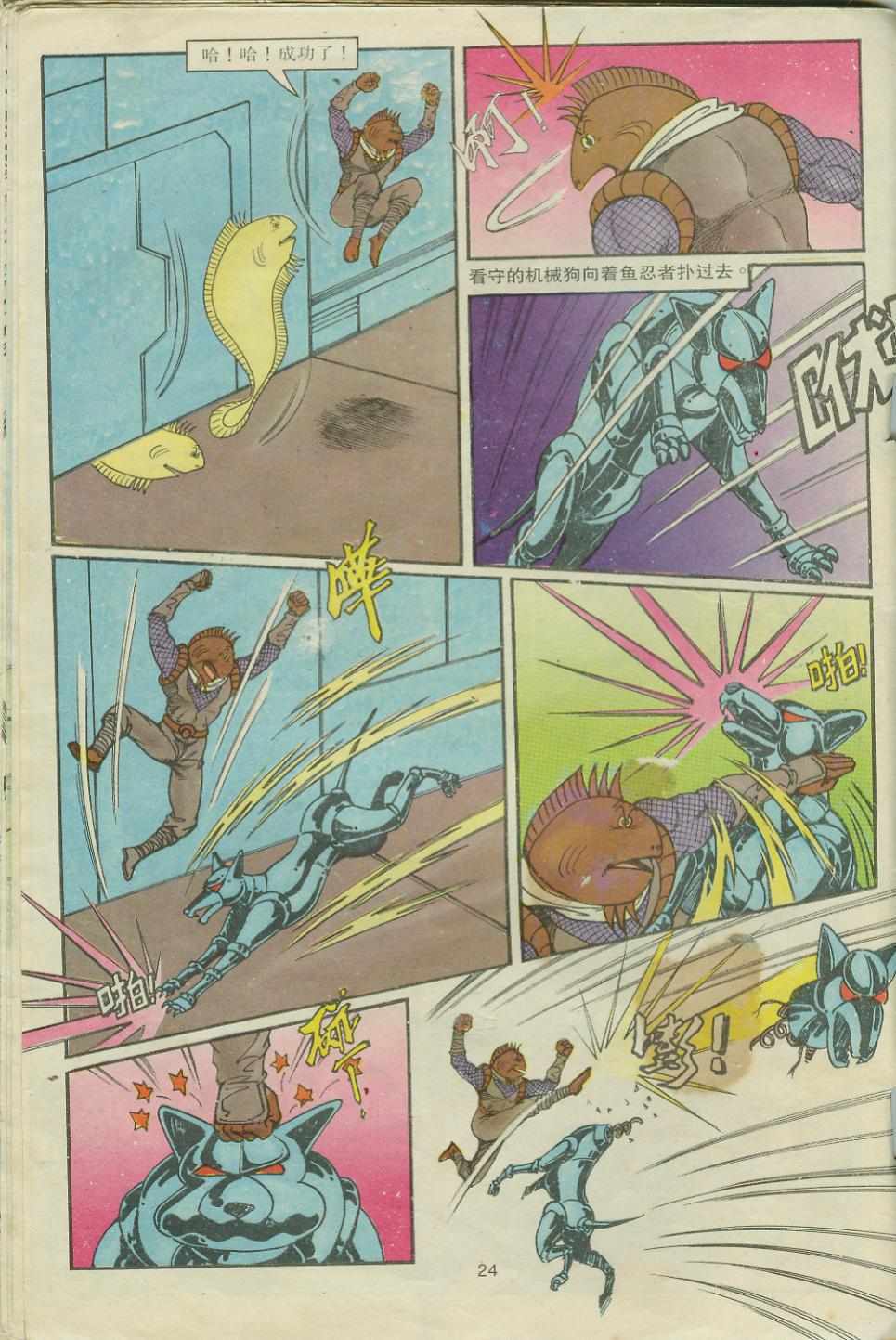 《超时空猴王孙悟空》第19卷 第24页