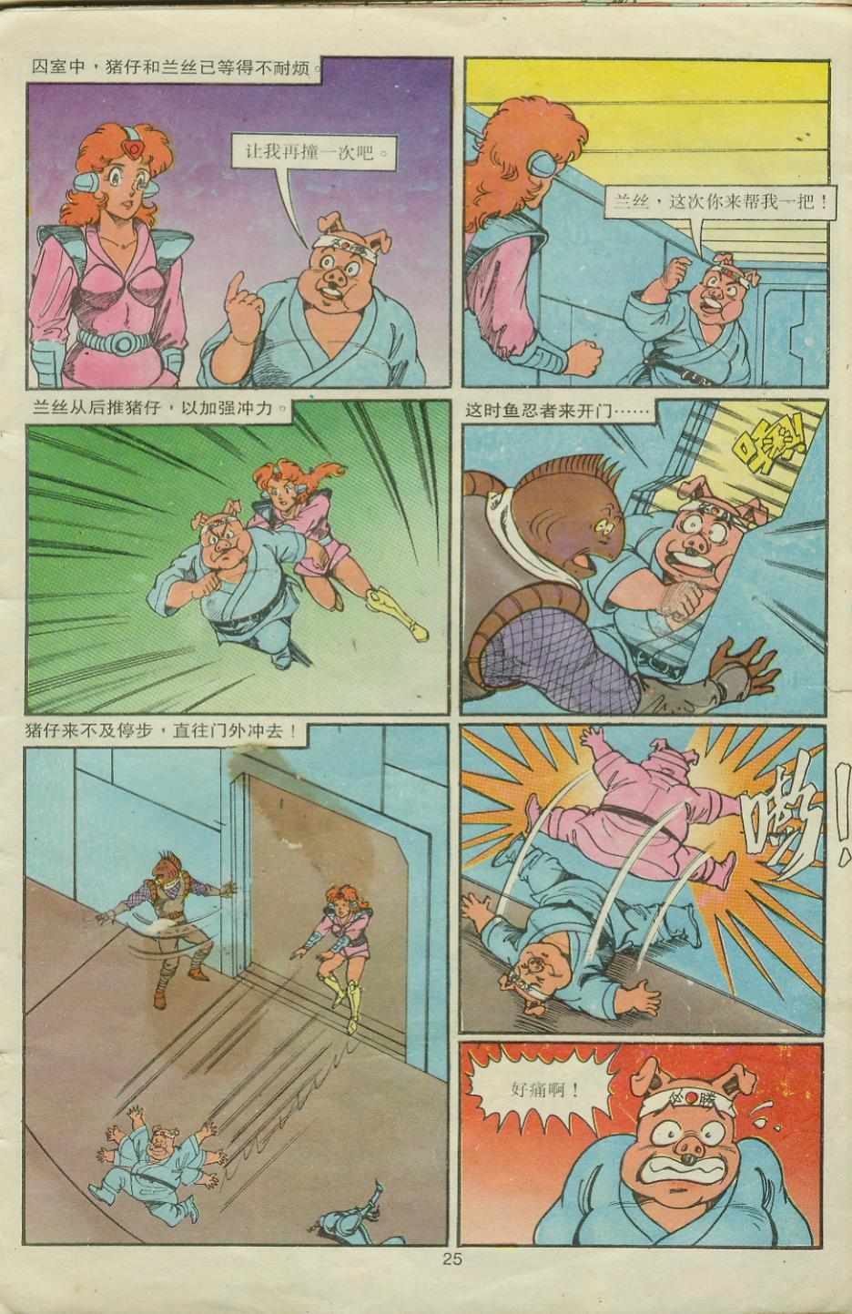 《超时空猴王孙悟空》第19卷 第25页