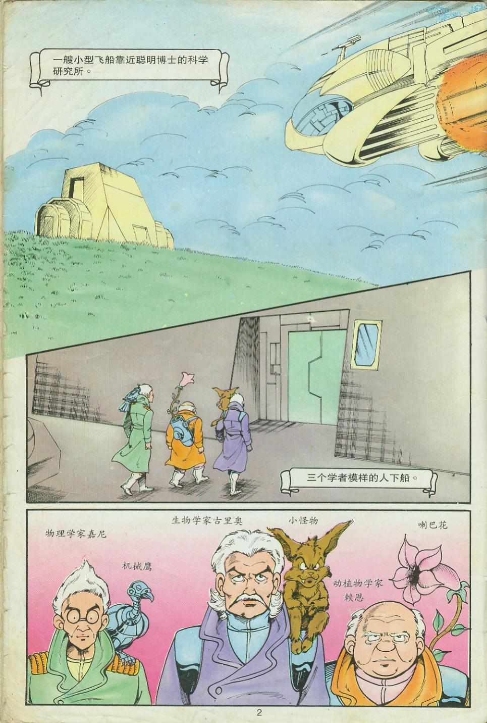 《超时空猴王孙悟空》第19卷 第2页