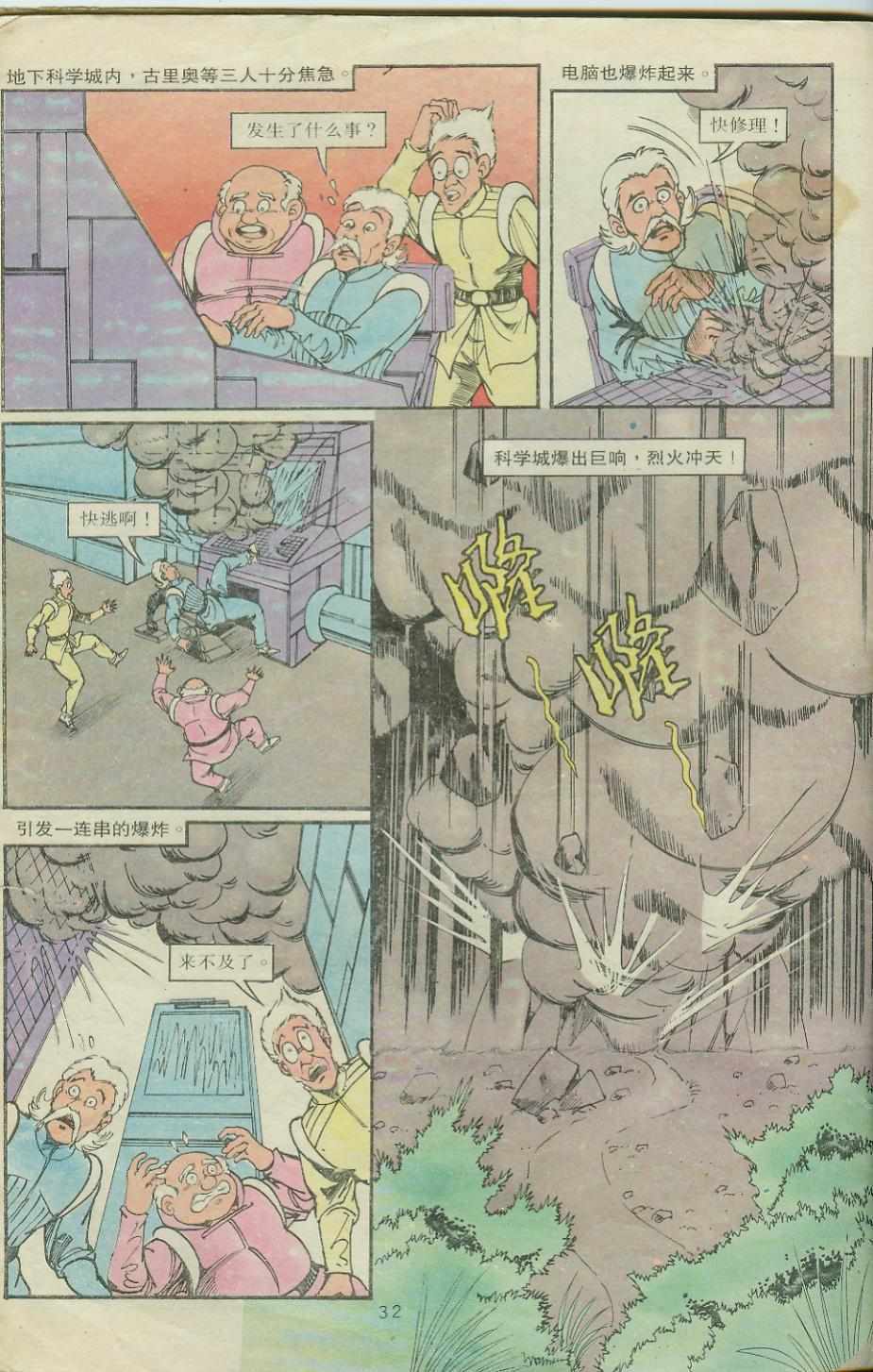 《超时空猴王孙悟空》第19卷 第32页