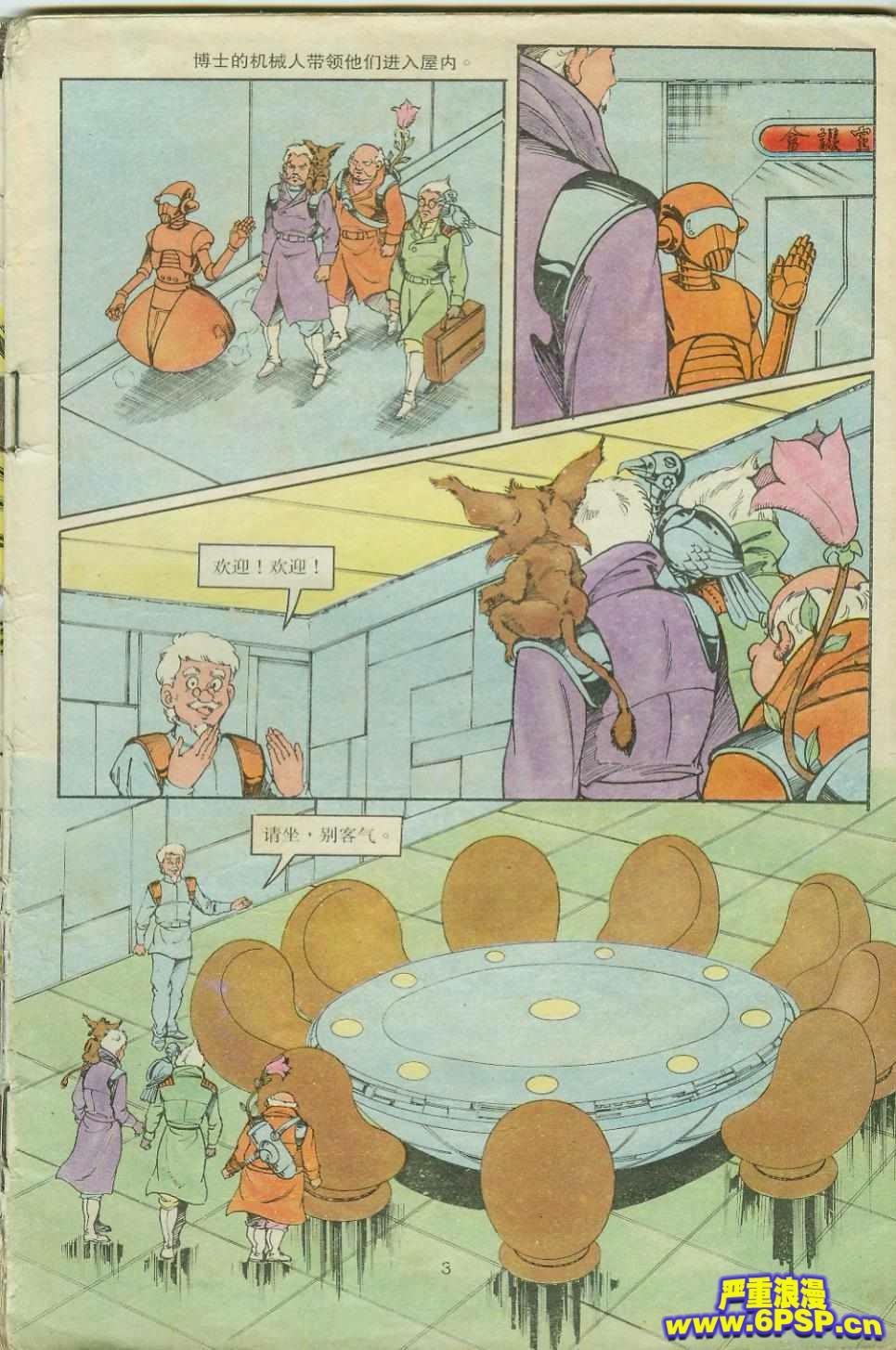 《超时空猴王孙悟空》第19卷 第3页