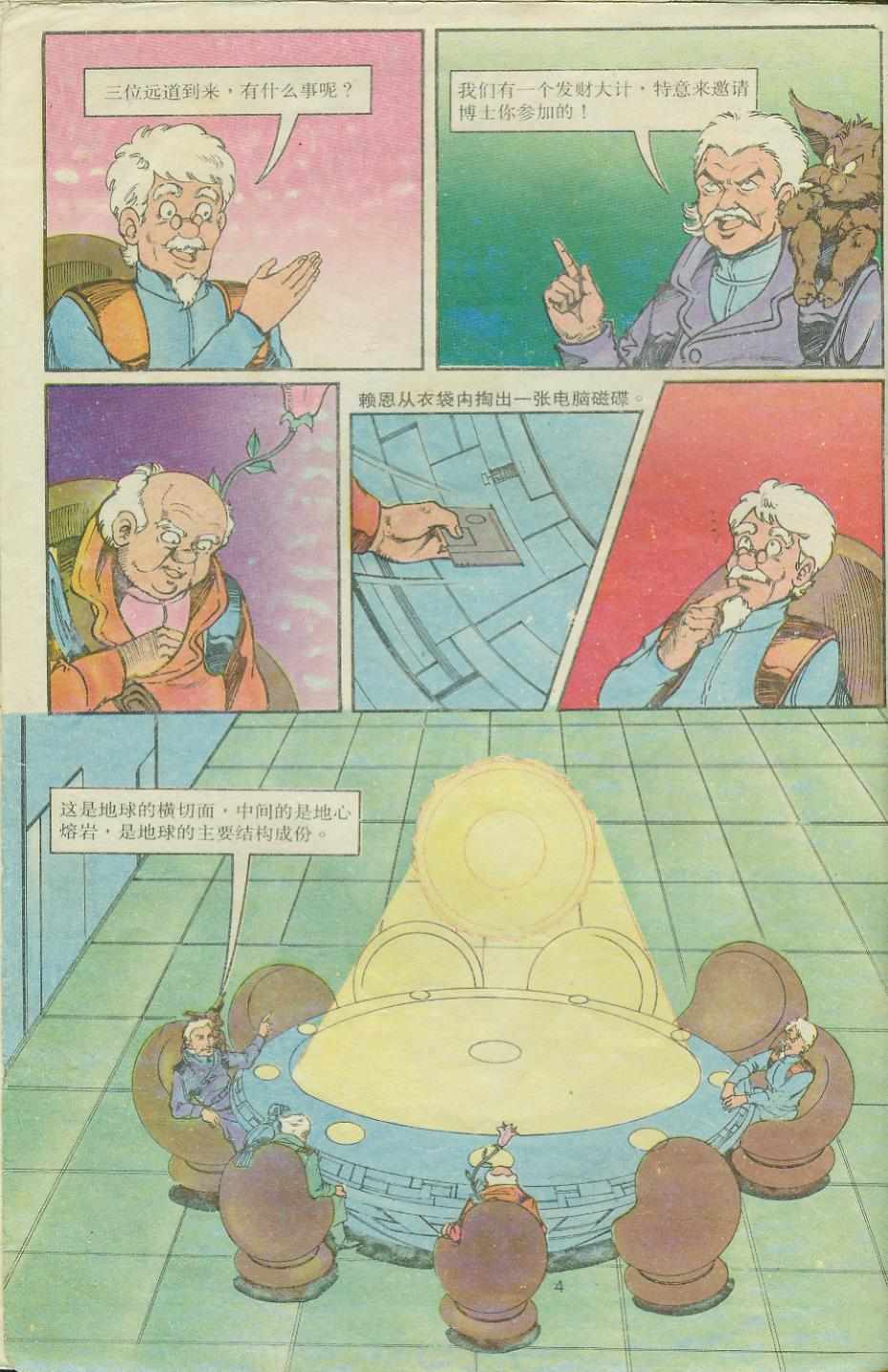 《超时空猴王孙悟空》第19卷 第4页