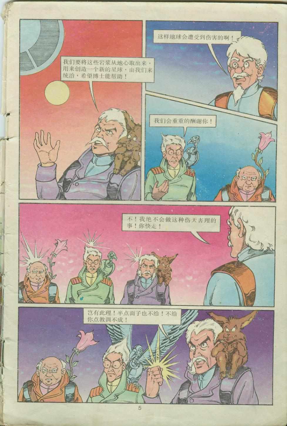 《超时空猴王孙悟空》第19卷 第5页