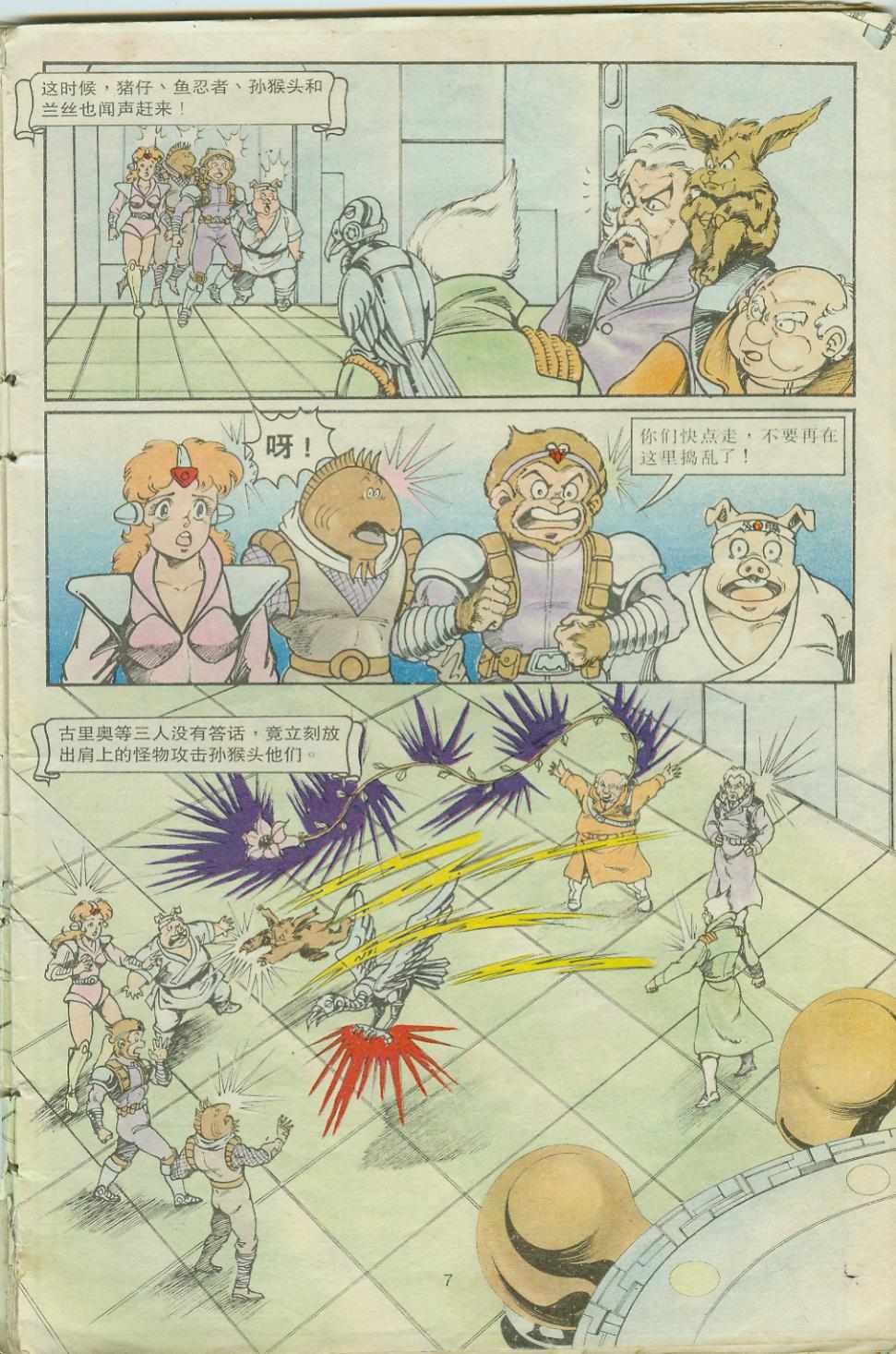 《超时空猴王孙悟空》第19卷 第7页