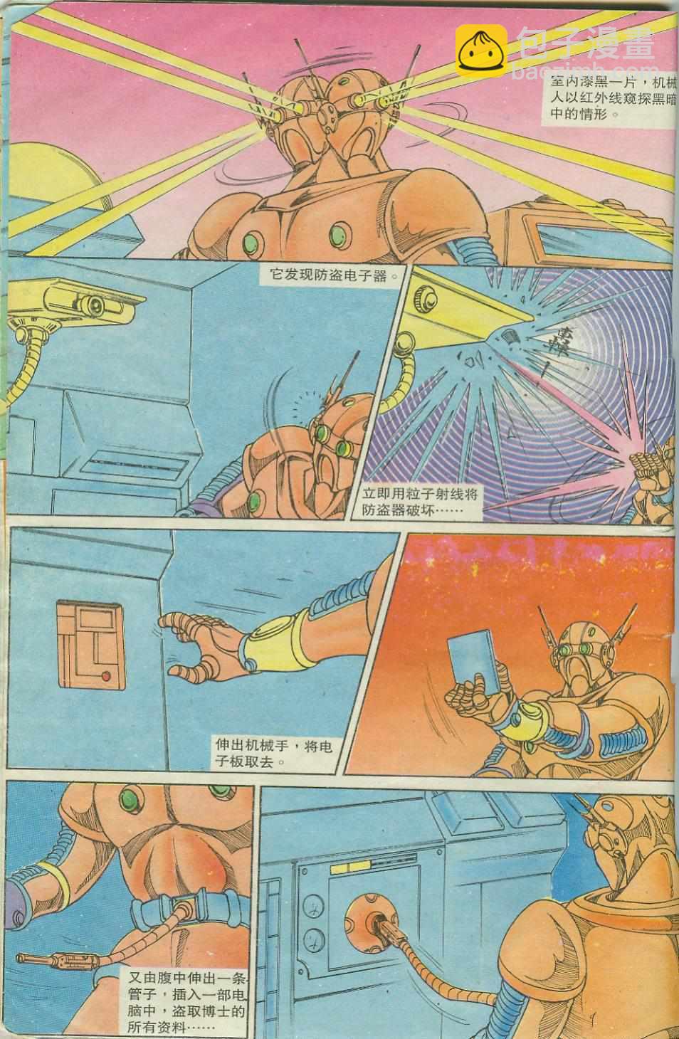 《超时空猴王孙悟空》第17卷 第10页