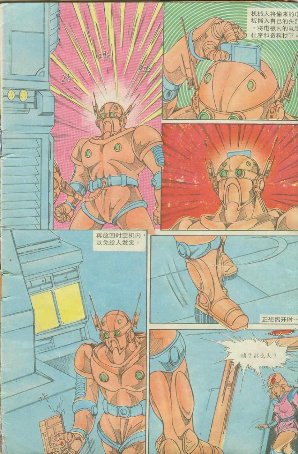 《超时空猴王孙悟空》第17卷 第11页